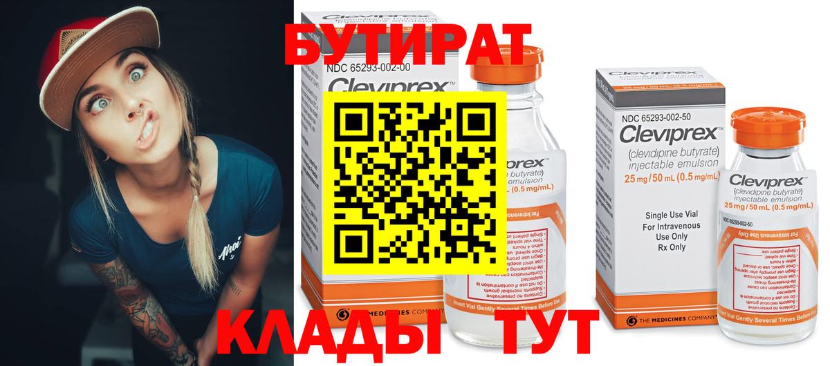 Бутират вода  Вход с VPN  Озёры 