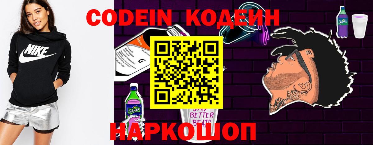 Codein напиток Lean (лин)  Кодеин напиток Lean (лин)  Вход с VPN  Озёры 