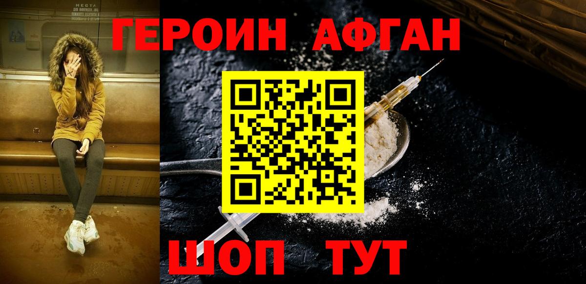 Героин VHQ Озёры