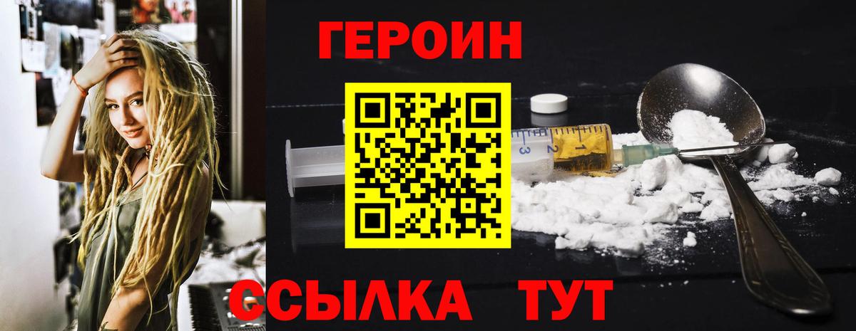 ГЕРОИН  ГЕРОИН Heroin  Вход с VPN  Озёры 