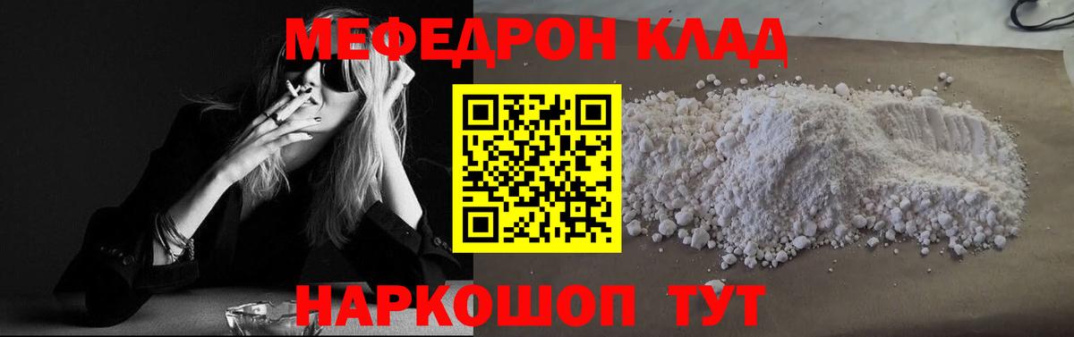 МЯУ-МЯУ  Меф мука  МЯУ-МЯУ кристаллы  Вход с VPN  Озёры 