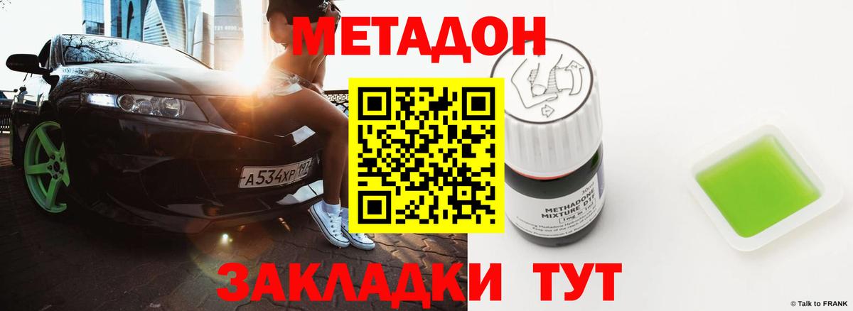 МЕТАДОН мёд  Вход с VPN  Озёры 